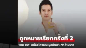 เชน ธนา